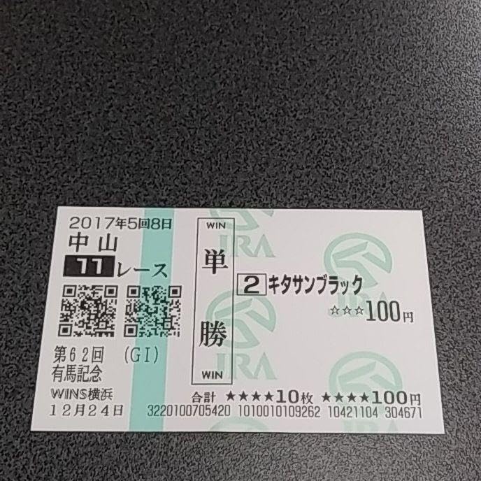 Amazon.co.jp: 2017年 第62回有馬記念 キタサンブラック 引退レース